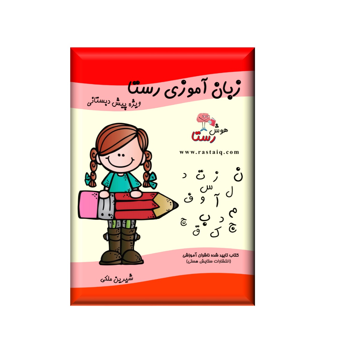 زبان آموزی