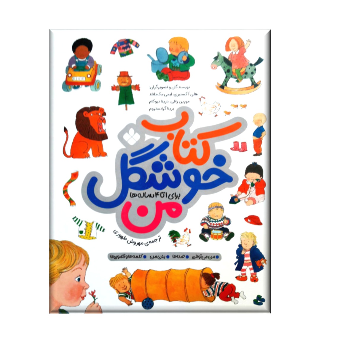 کتاب خوشگل من