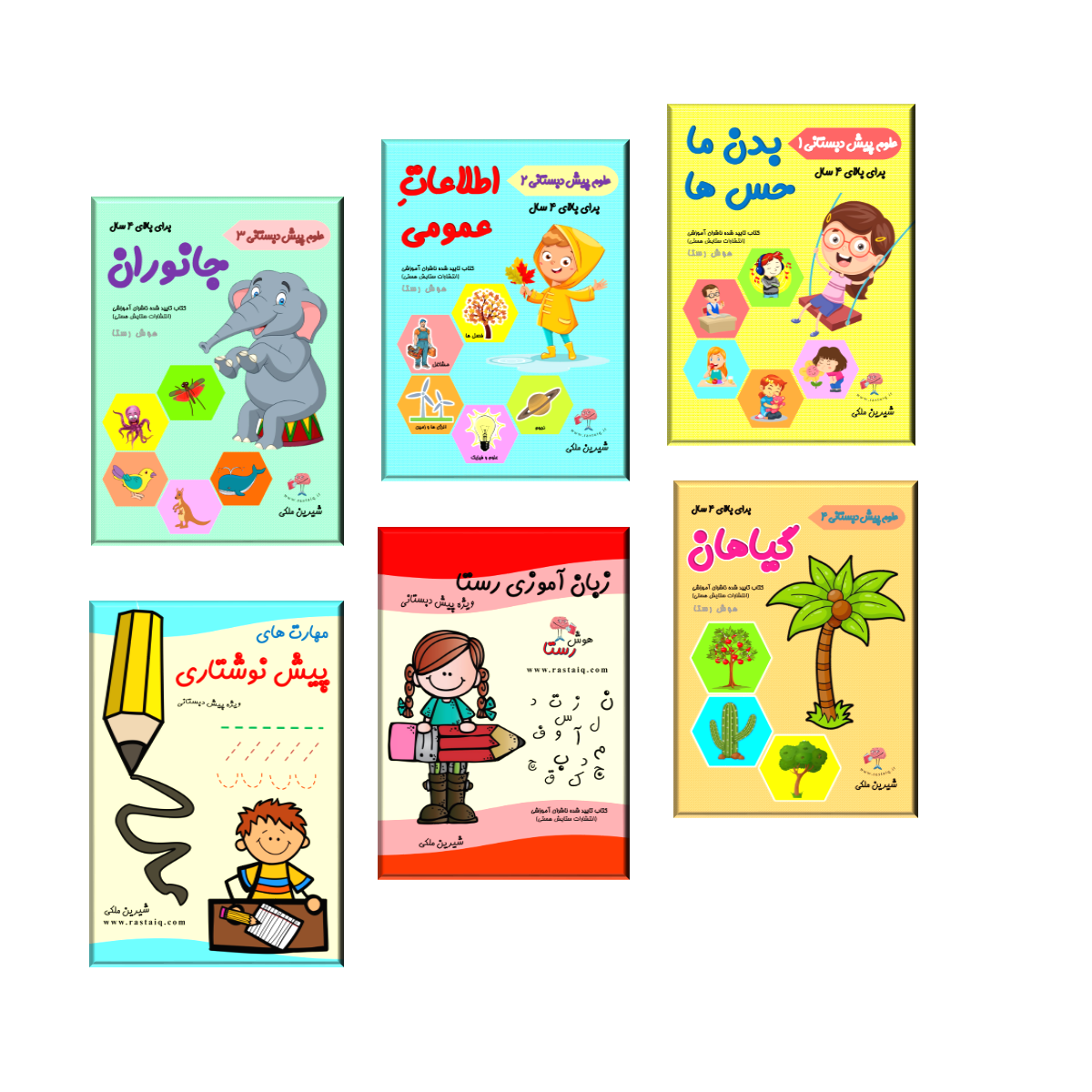 مجموعه پیش دبستانی (۶جلدی)