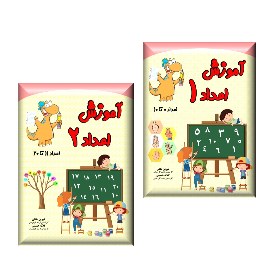 آموزش اعداد