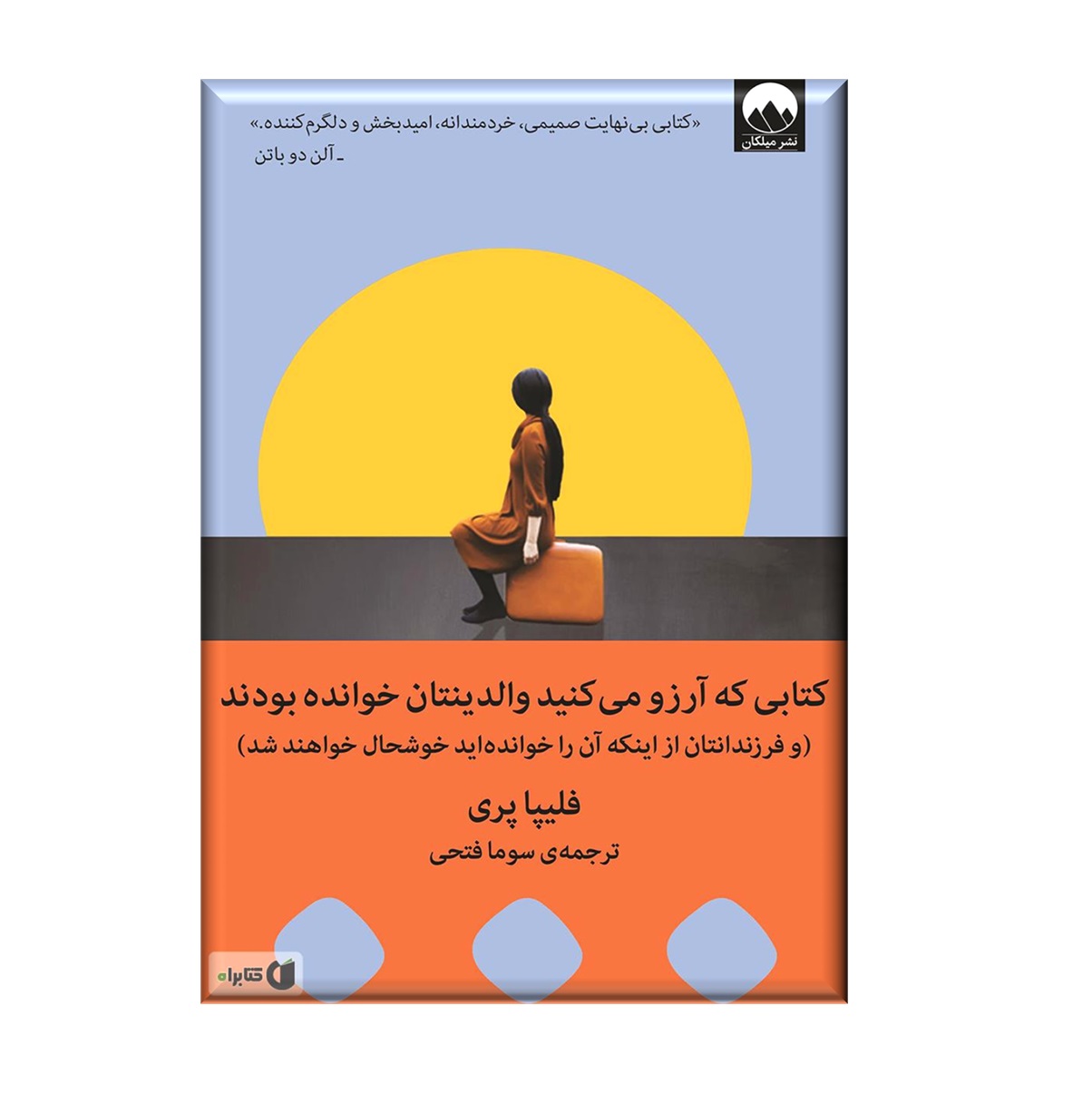 کتابی که آرزو میکنید والدینتان خوانده بودند