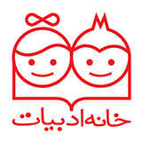 انتشارات خانه ادبیات